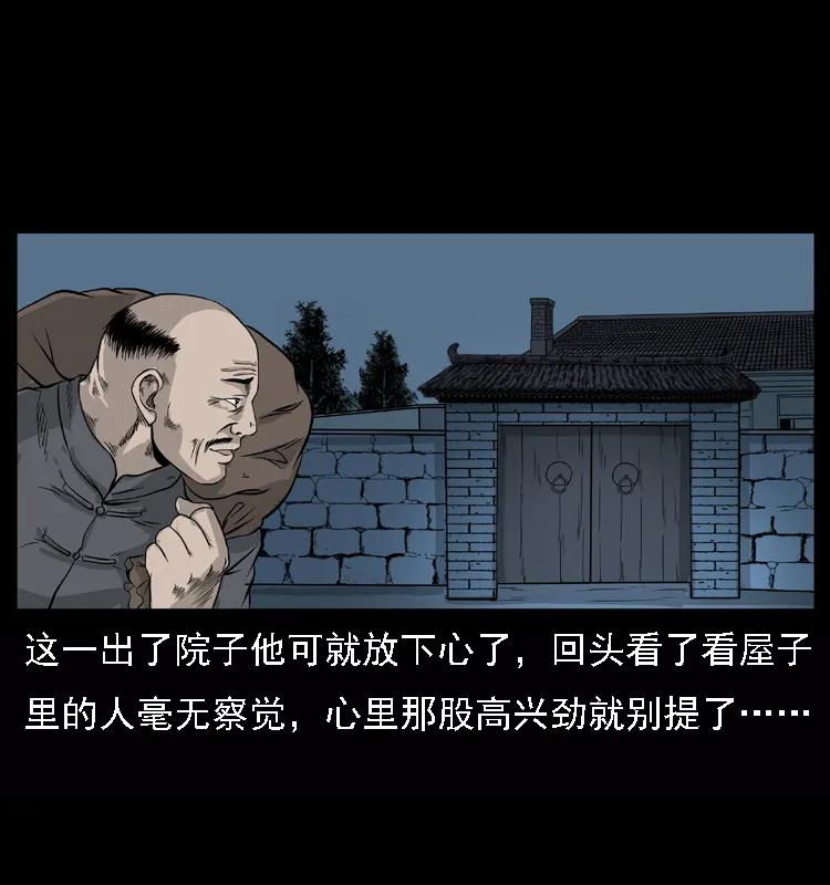 幽冥诡匠 059 大富翁陈小狗 第24页