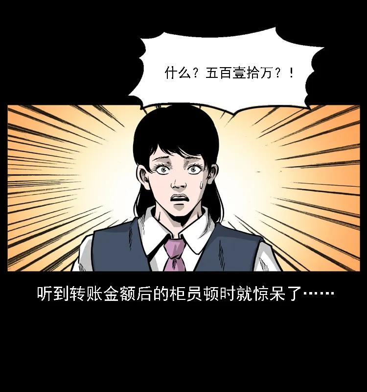 幽冥诡匠 059 大富翁陈小狗 第74页