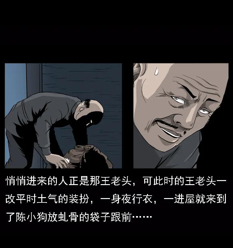 幽冥诡匠 059 大富翁陈小狗 第20页