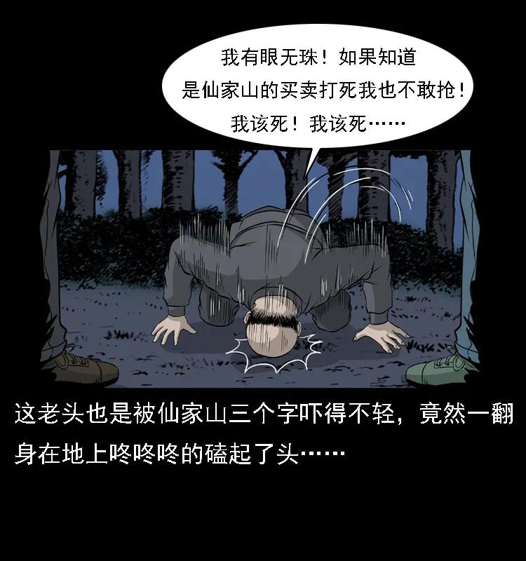 幽冥诡匠 059 大富翁陈小狗 第44页