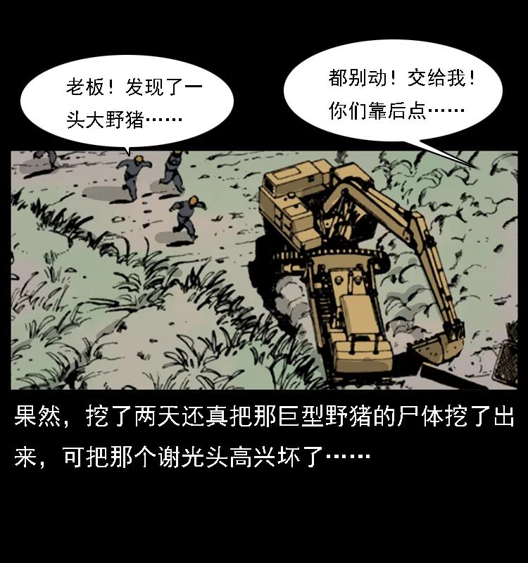 幽冥诡匠 059 大富翁陈小狗 第58页