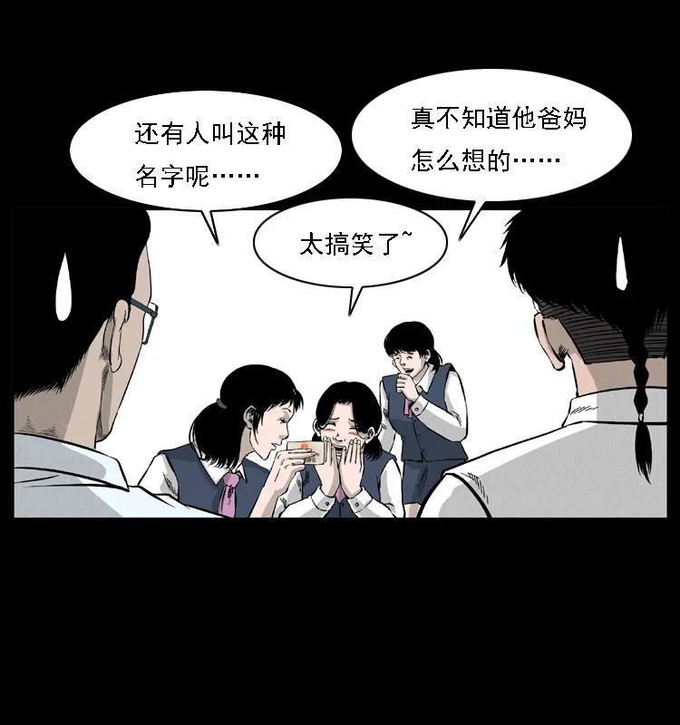 幽冥诡匠 059 大富翁陈小狗 第71页