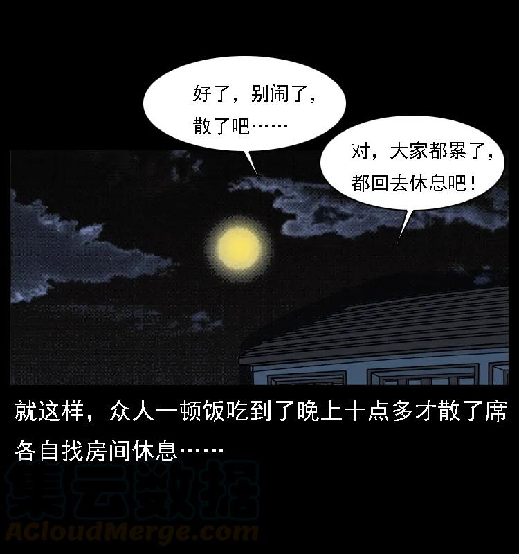幽冥诡匠 059 大富翁陈小狗 第17页