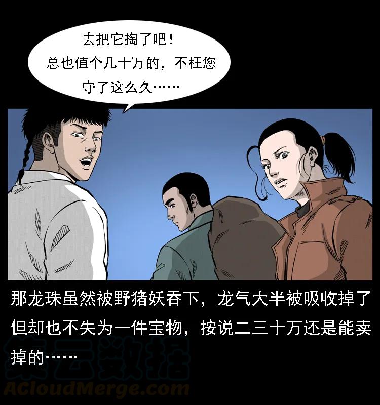 幽冥诡匠 059 大富翁陈小狗 第49页