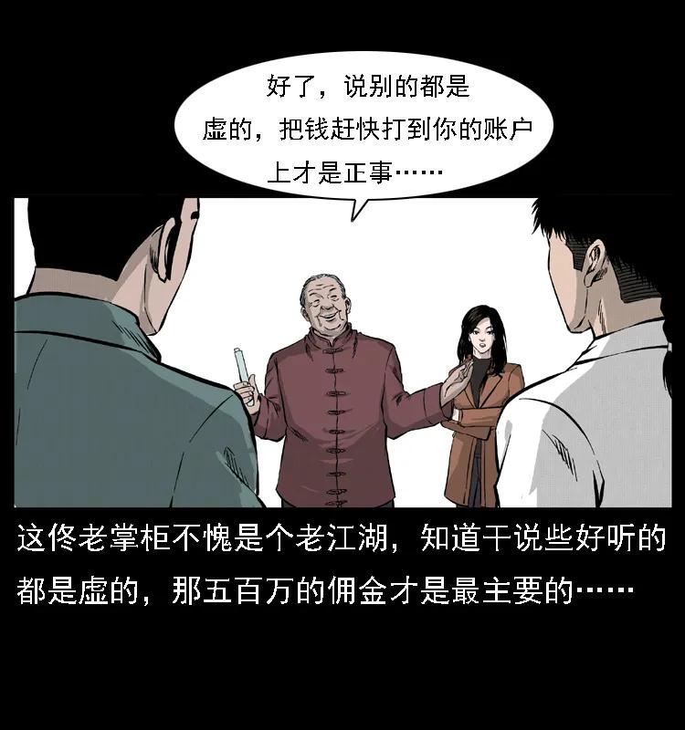 幽冥诡匠 059 大富翁陈小狗 第64页