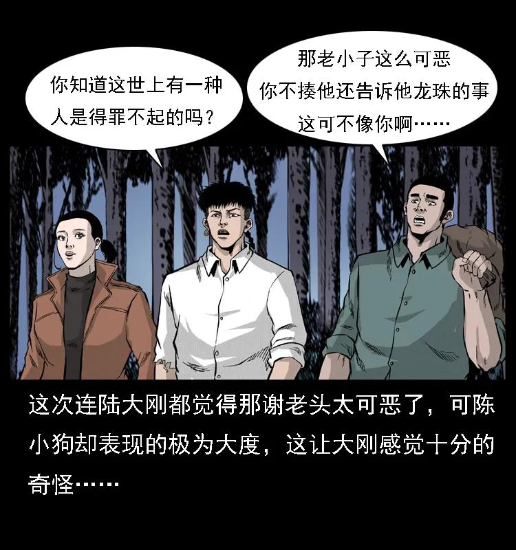 幽冥诡匠 059 大富翁陈小狗 第52页