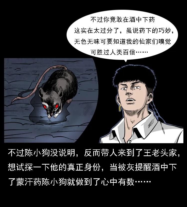 幽冥诡匠 059 大富翁陈小狗 第40页