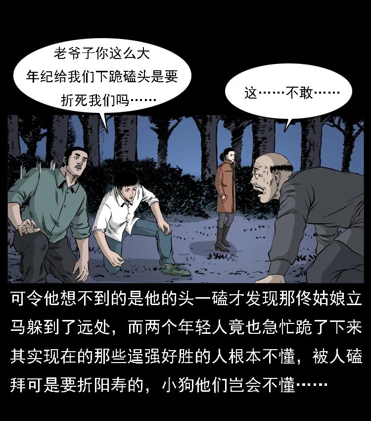 幽冥诡匠 059 大富翁陈小狗 第46页