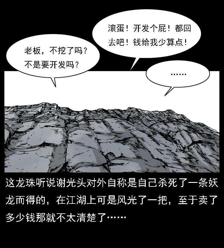 幽冥诡匠 059 大富翁陈小狗 第59页