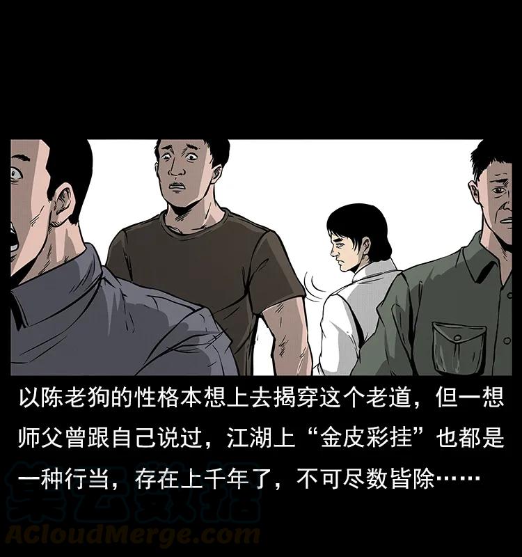 幽冥诡匠 060 灰仙儿传 第17页