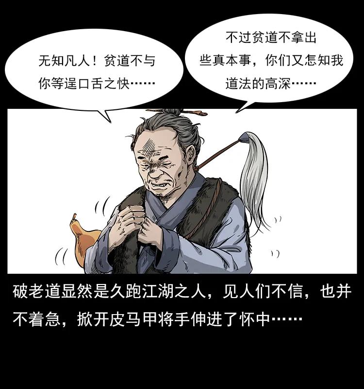 幽冥诡匠 060 灰仙儿传 第7页