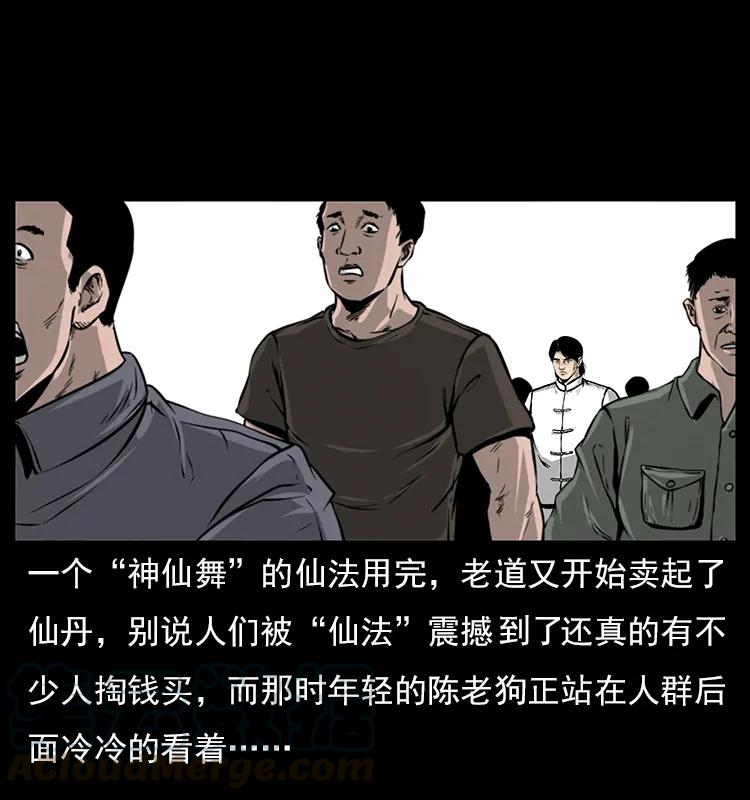 幽冥诡匠 060 灰仙儿传 第13页