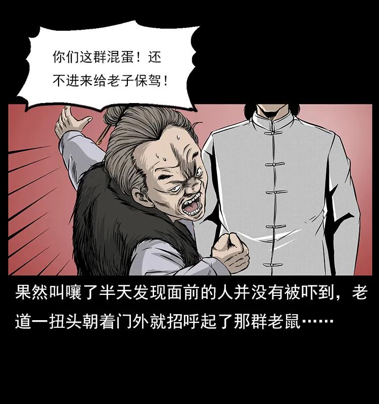 幽冥诡匠 060 灰仙儿传 第46页