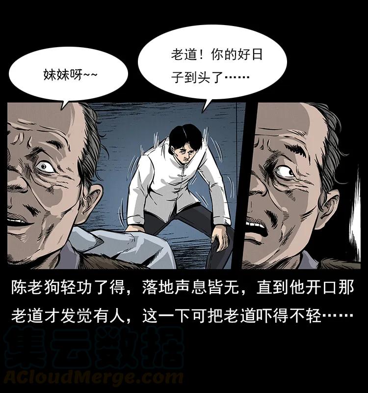 幽冥诡匠 060 灰仙儿传 第41页