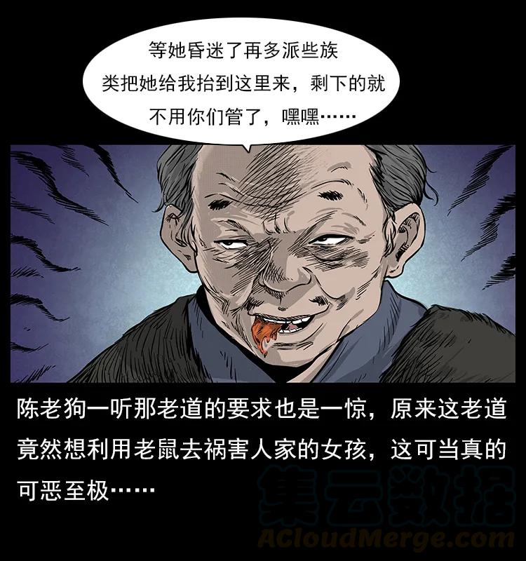 幽冥诡匠 060 灰仙儿传 第33页