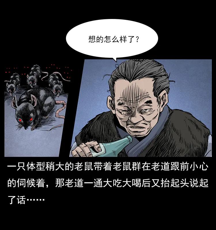 幽冥诡匠 060 灰仙儿传 第30页