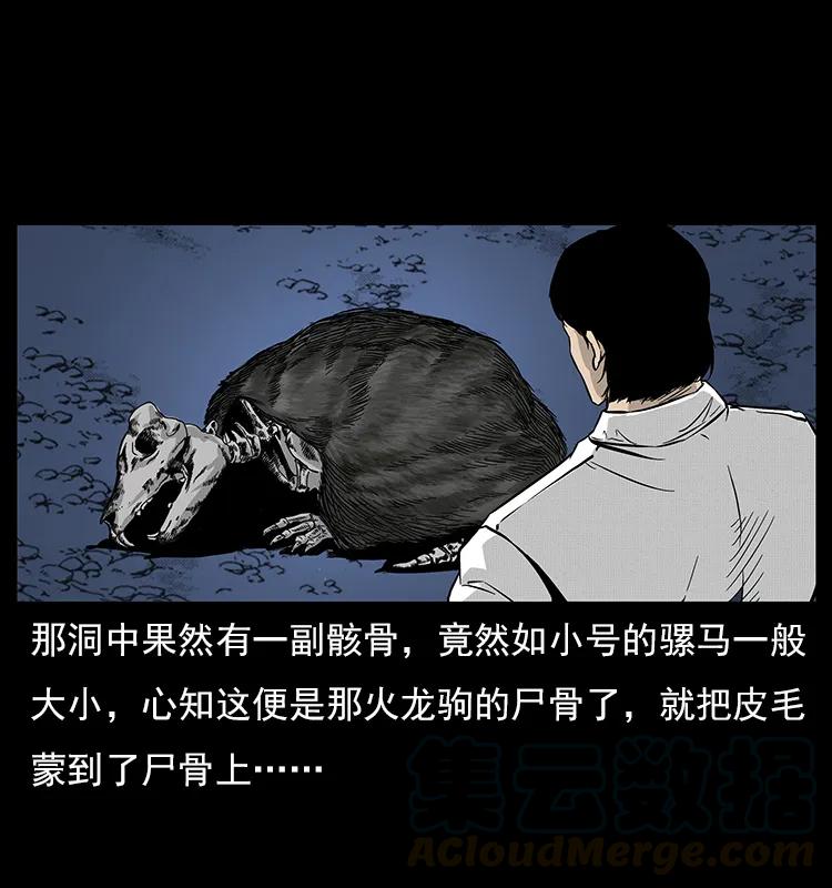 幽冥诡匠 060 灰仙儿传 第77页