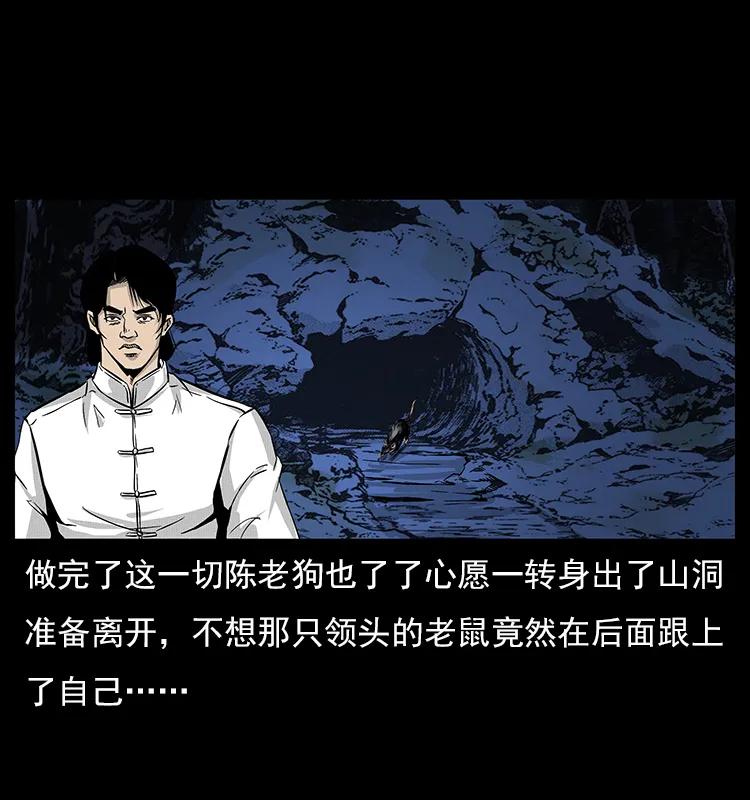 幽冥诡匠 060 灰仙儿传 第79页
