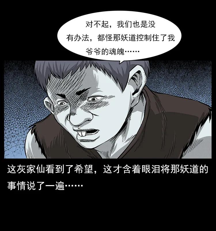 幽冥诡匠 060 灰仙儿传 第70页