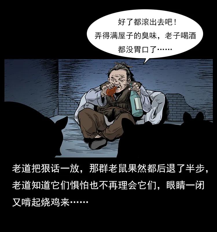幽冥诡匠 060 灰仙儿传 第36页