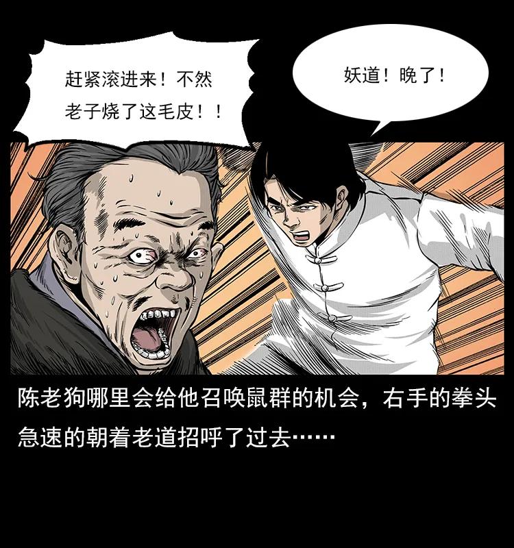 幽冥诡匠 060 灰仙儿传 第47页