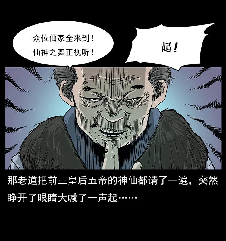 幽冥诡匠 060 灰仙儿传 第10页