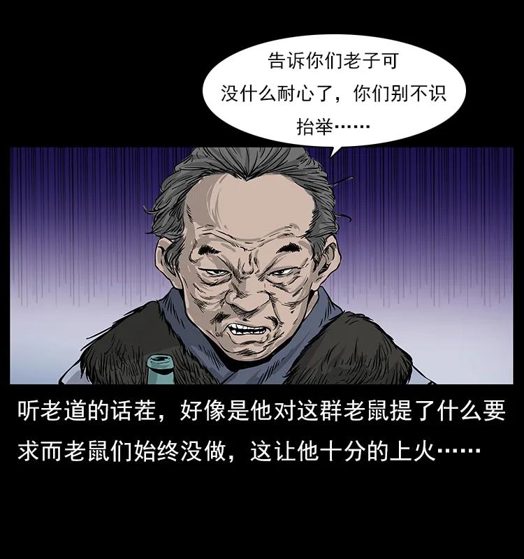 幽冥诡匠 060 灰仙儿传 第31页