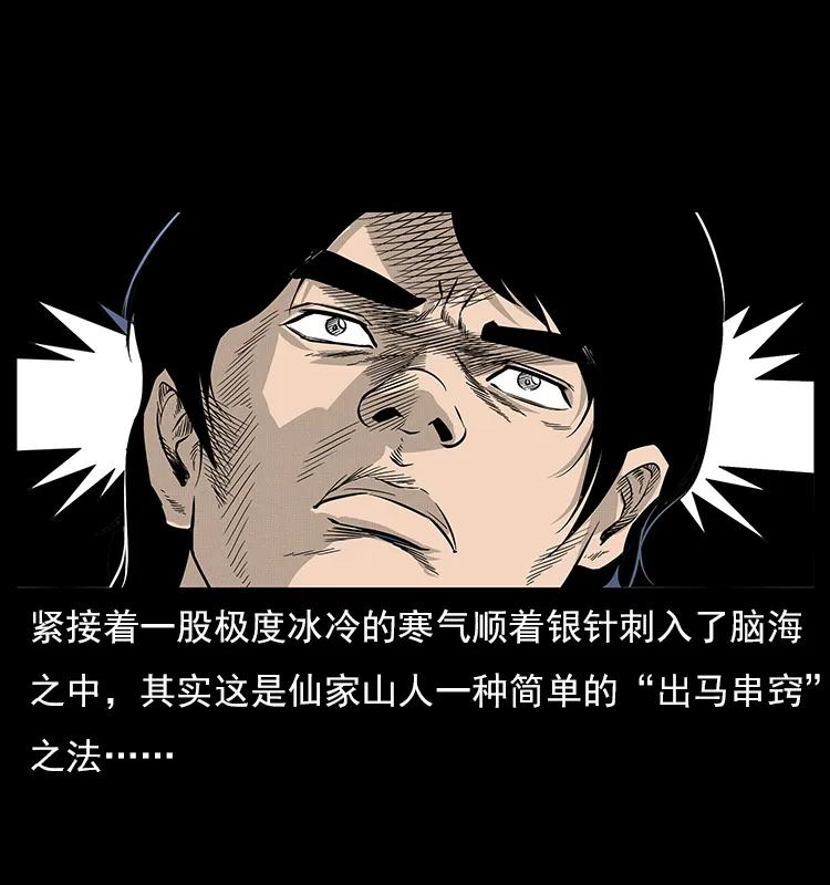 幽冥诡匠 060 灰仙儿传 第60页