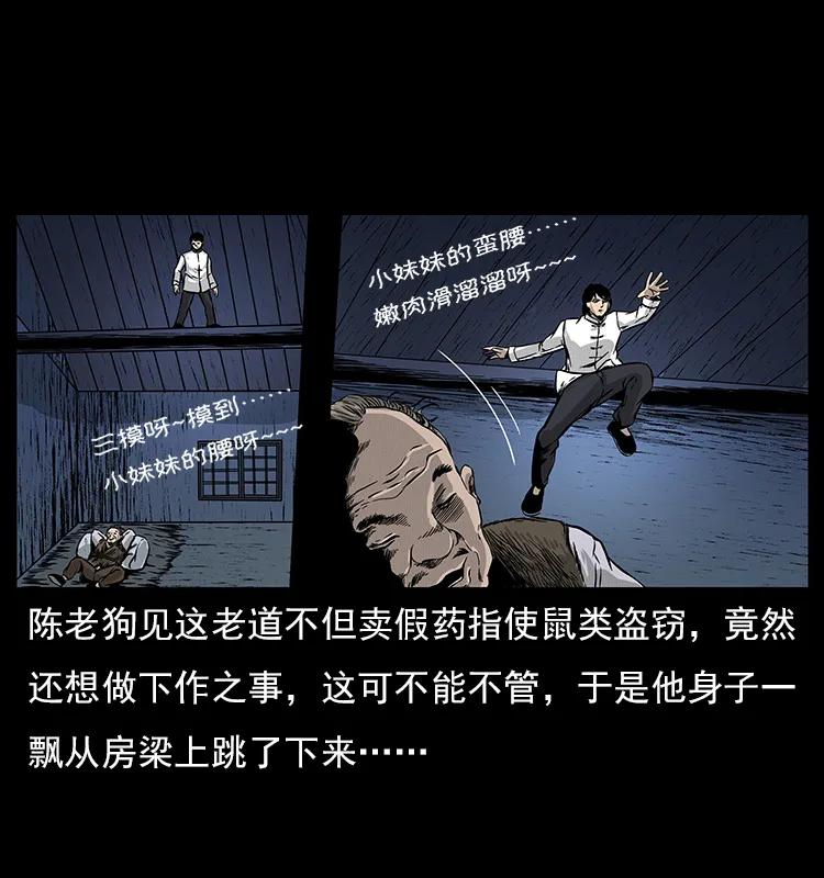 幽冥诡匠 060 灰仙儿传 第40页