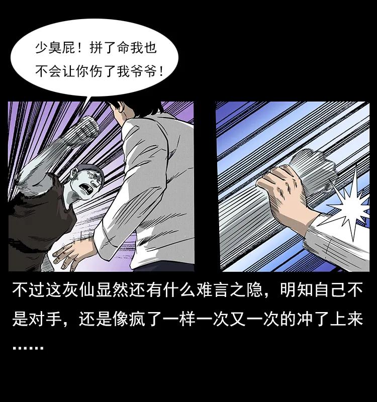 幽冥诡匠 060 灰仙儿传 第66页