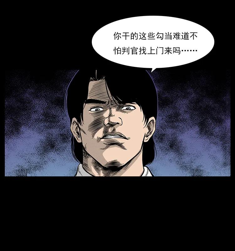 幽冥诡匠 060 灰仙儿传 第44页