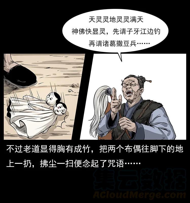 幽冥诡匠 060 灰仙儿传 第9页