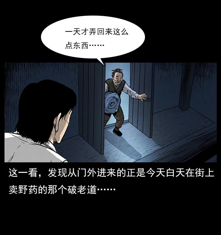 幽冥诡匠 060 灰仙儿传 第22页