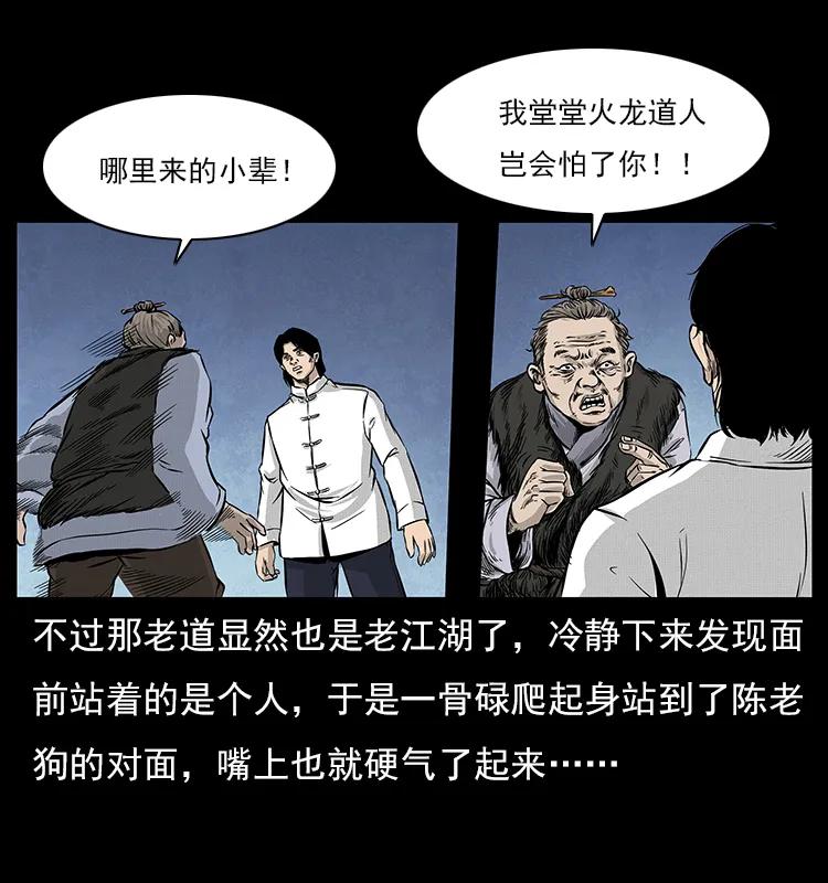 幽冥诡匠 060 灰仙儿传 第43页