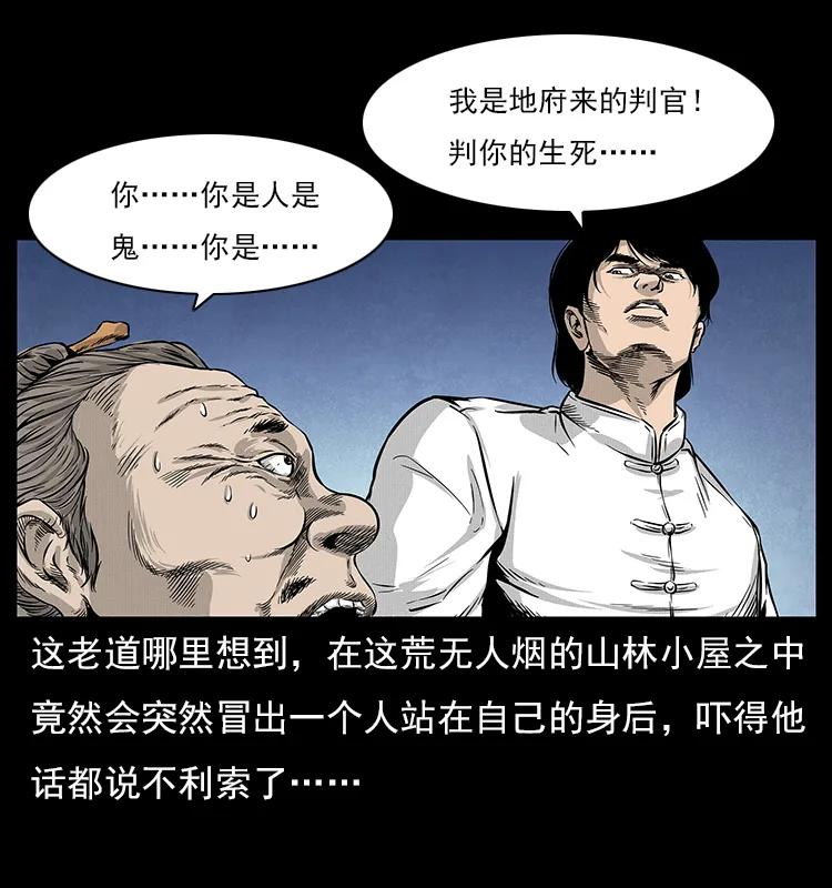 幽冥诡匠 060 灰仙儿传 第42页