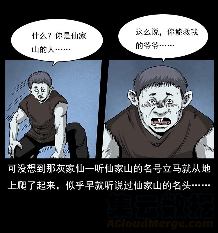 幽冥诡匠 060 灰仙儿传 第69页