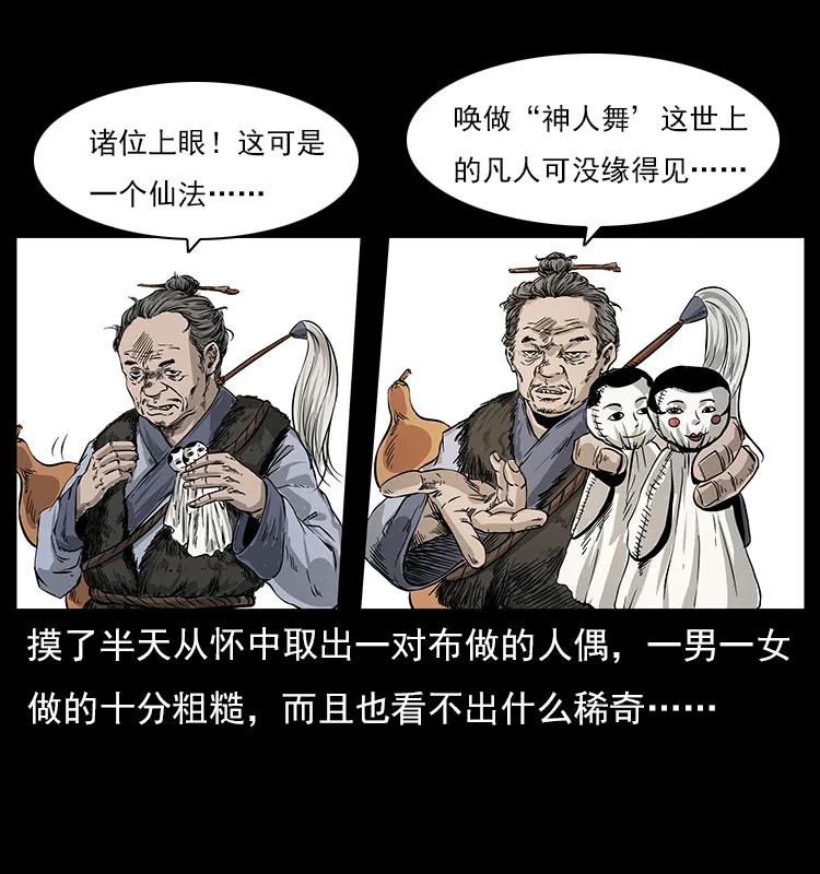 幽冥诡匠 060 灰仙儿传 第8页