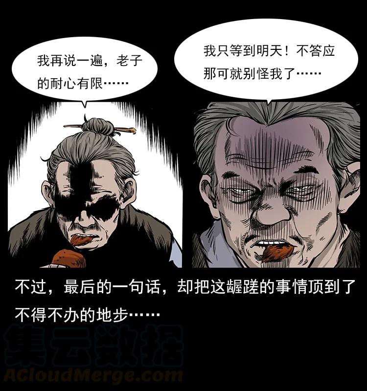 幽冥诡匠 060 灰仙儿传 第37页