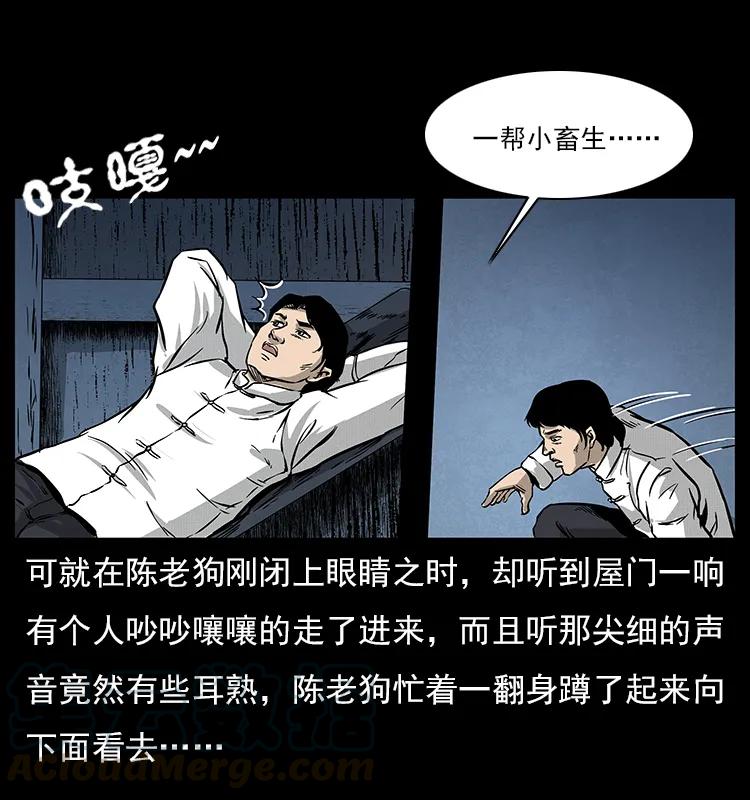 幽冥诡匠 060 灰仙儿传 第21页