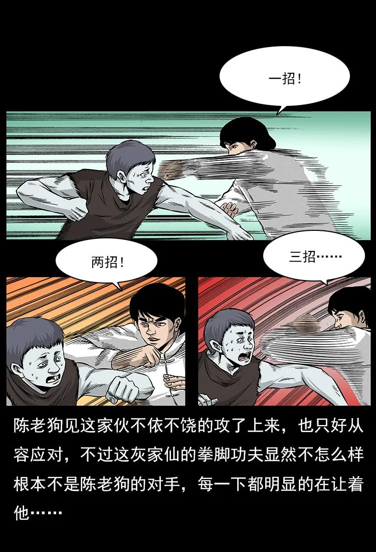 幽冥诡匠 060 灰仙儿传 第64页