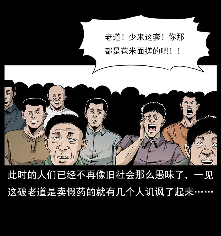 幽冥诡匠 060 灰仙儿传 第6页