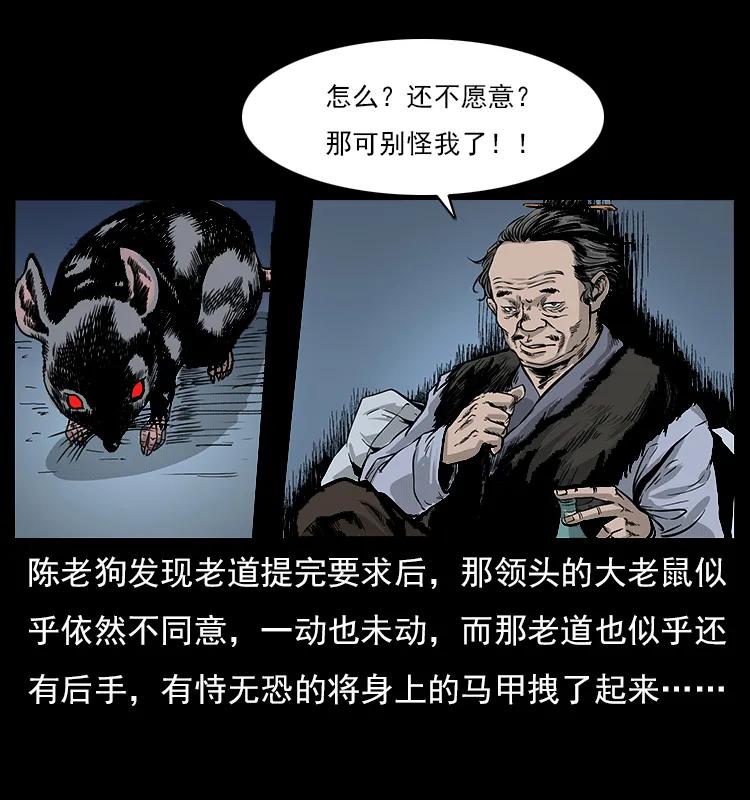 幽冥诡匠 060 灰仙儿传 第34页