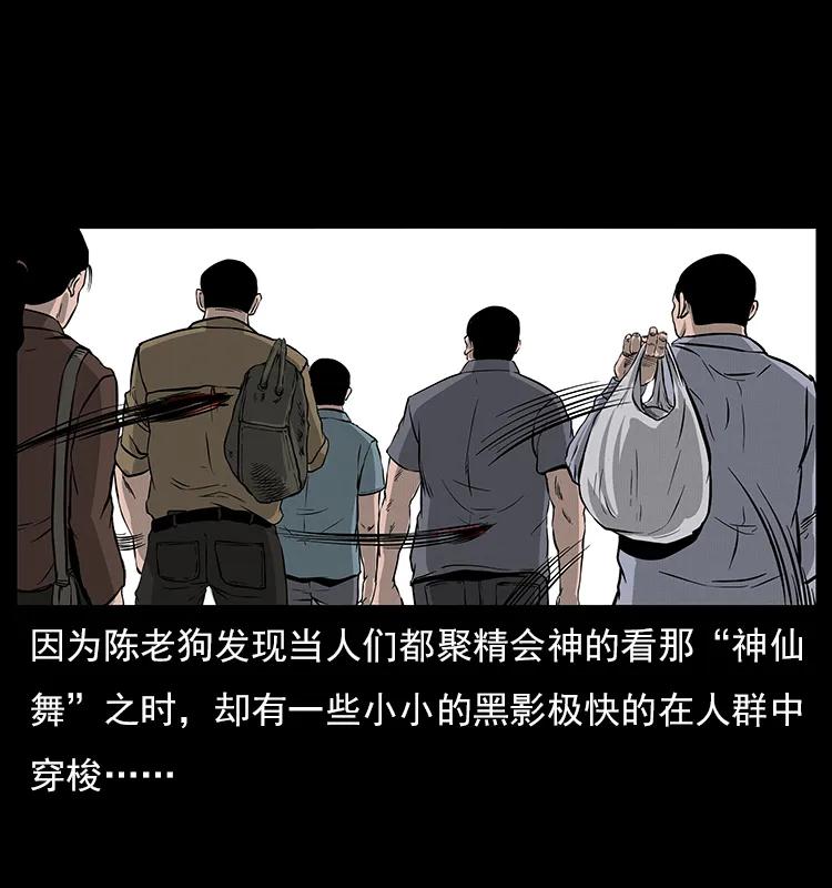 幽冥诡匠 060 灰仙儿传 第15页