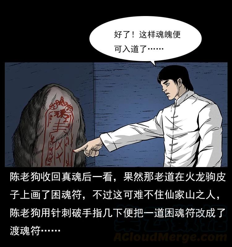 幽冥诡匠 060 灰仙儿传 第73页