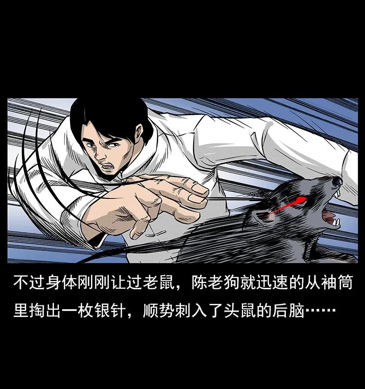 幽冥诡匠 060 灰仙儿传 第56页
