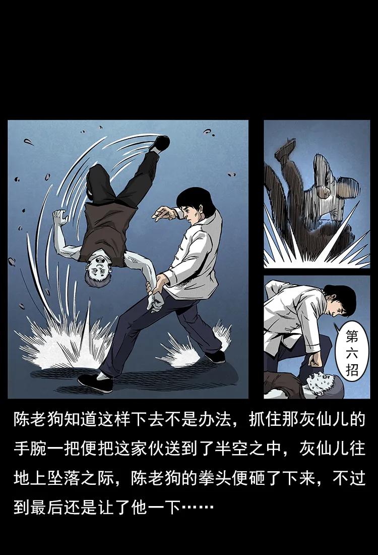 幽冥诡匠 060 灰仙儿传 第67页