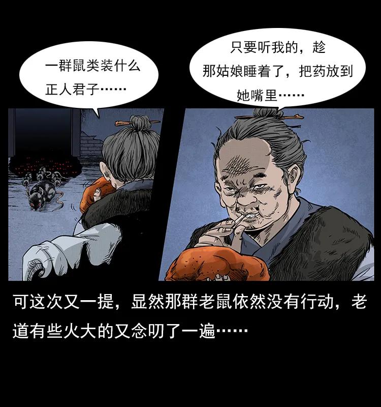 幽冥诡匠 060 灰仙儿传 第32页