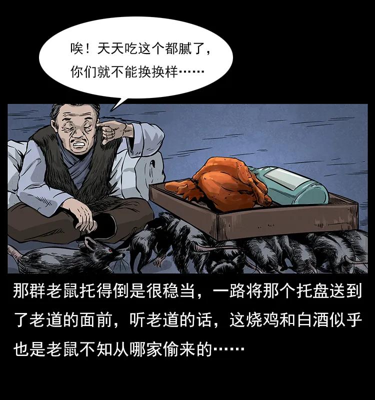 幽冥诡匠 060 灰仙儿传 第27页