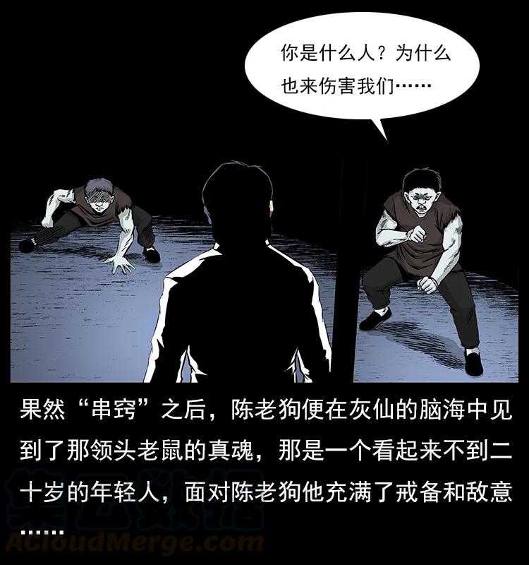 幽冥诡匠 060 灰仙儿传 第61页