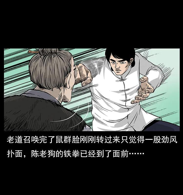 幽冥诡匠 060 灰仙儿传 第48页